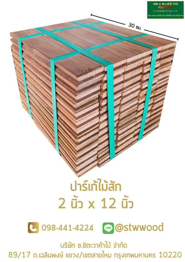 ปาร์เก้ไม้สัก